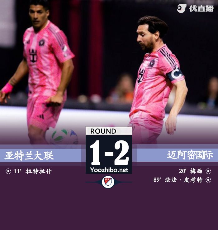03月17日 美职联 亚特兰大联vs迈阿密国际 全场录像及集锦