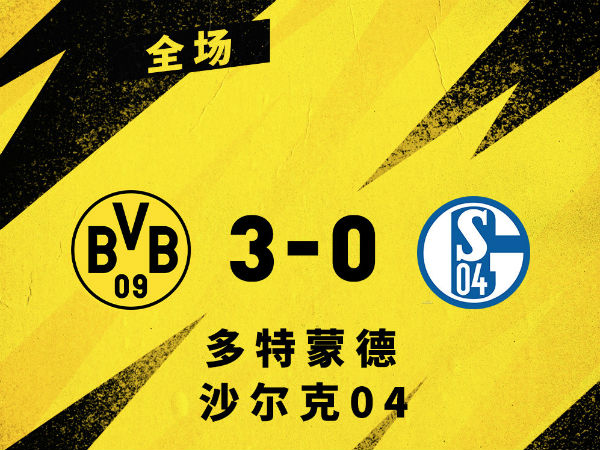 <a href=/zuqiujingsai/dortmund/ target=_blank class=infotextkey>多特蒙德</a>3-0沙尔克